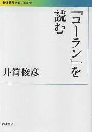 『コーラン』を読む