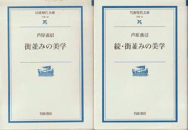 街並みの美学〈続〉 (1983年) |本 | 通販 | Amazon