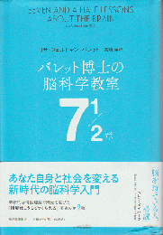 バレット博士の脳科学教室7 1/2章
