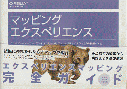 マッピングエクスペリエンス