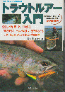トラウトルアー入門 ＜The New Standard BOOK3＞