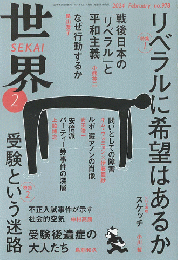世界　第978号　2024年2月