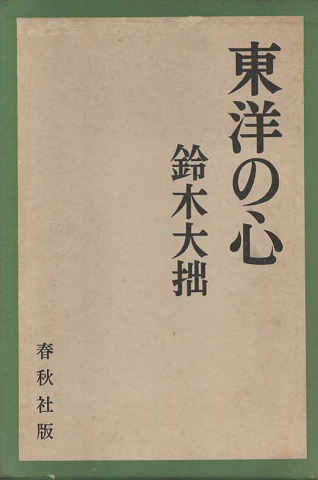 図説台所道具の歴史(山口昌伴, GK研究所著) / 古書追分コロニー