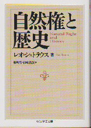 自然権と歴史