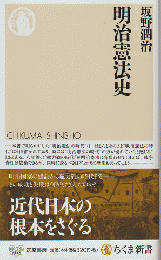 明治憲法史