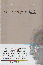 パーソナリティの発達