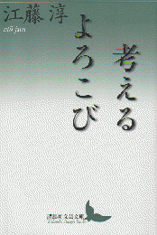 考えるよろこび