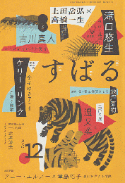 すばる 2023 12月号