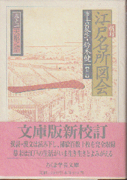 江戸名所図会