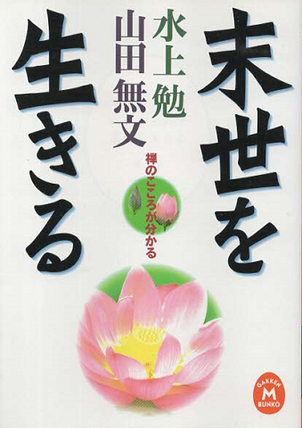 真説石川五右衛門（上・中・下）3冊セット(檀一雄 著) / 古書