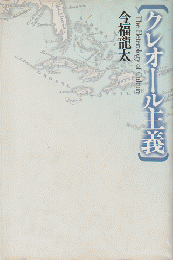 クレオール主義