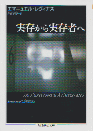 実存から実存者へ