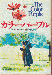 カラーパープル