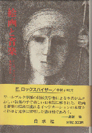 絵画と音楽