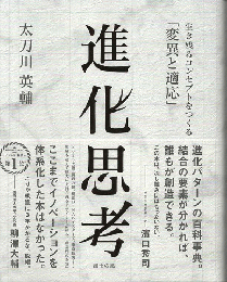 進化思考