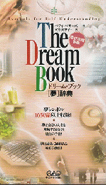 ドリーム・ブック : 「夢」辞典