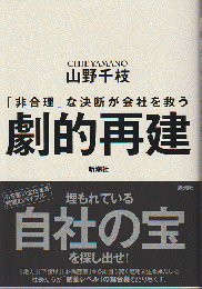 劇的再建