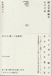 西太平洋連合のすすめ