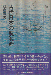 古代の日本とイラン