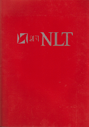 劇団パンフ「劇団NLT」