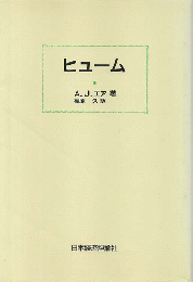 ヒューム