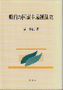 戦前の国家主義運動史