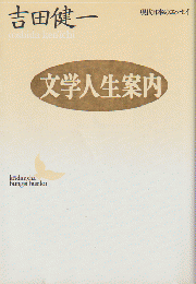 文学人生案内