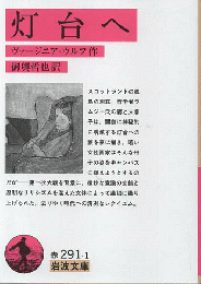 灯台へ