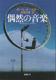 偶然の音楽
