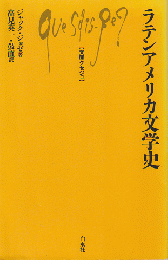 ラテンアメリカ文学史