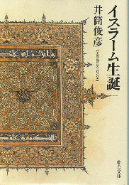 イスラーム生誕