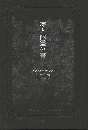 夢と幽霊の書