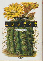 エレンディラ
