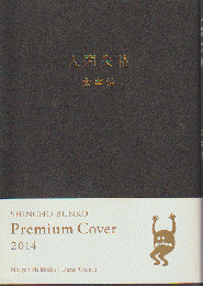 人間失格
