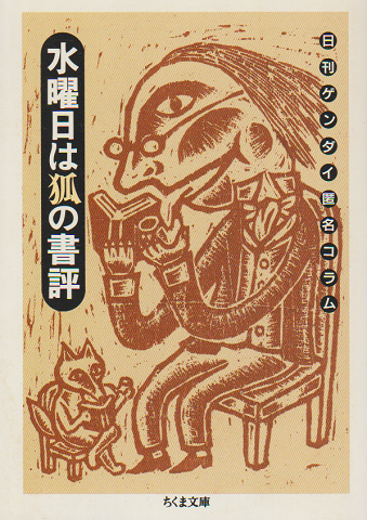 偶像崇拝: その禁止のメカニズム (叢書・ウニベルシタス 858