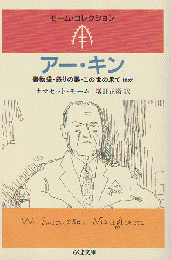 アー・キン