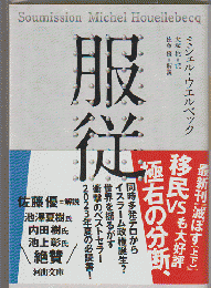 服従