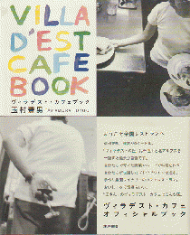 ヴィラデスト・カフェブック