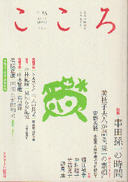 こころ　Vol.13
