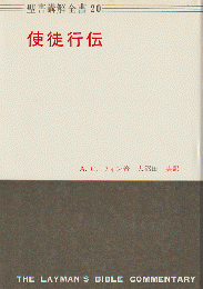 使徒行伝