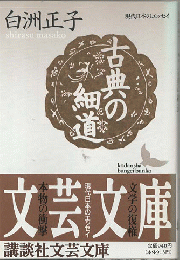 古典の細道