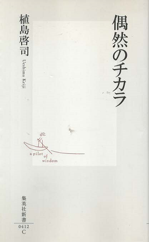 日本漫遊記(種村季弘 著) / 古書追分コロニー / 古本、中古本
