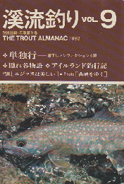渓流釣り VOL.9(1993)