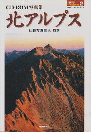 北アルプス