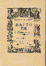 薔薇十字の覚醒 