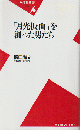 「月光仮面」を創った男たち ＜平凡社新書＞