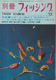 別冊　フィッシング　NO.10