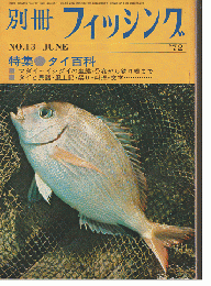 別冊　フィッシング　NO.13