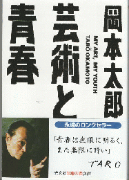 芸術と青春