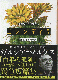 エレンディラ